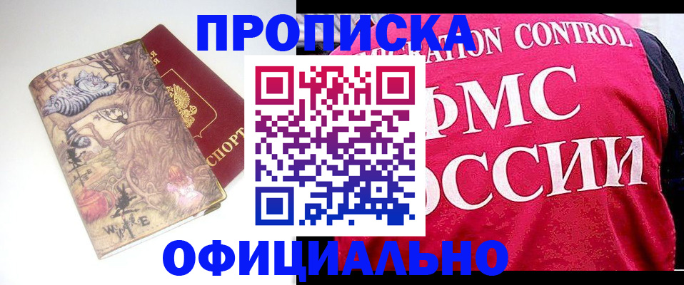 прописка в квартире в Торжоке