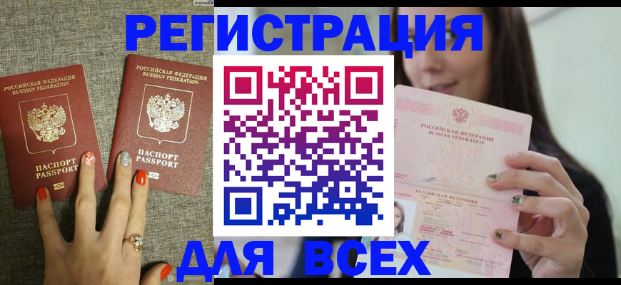 временная регистрация для всех в Торжоке